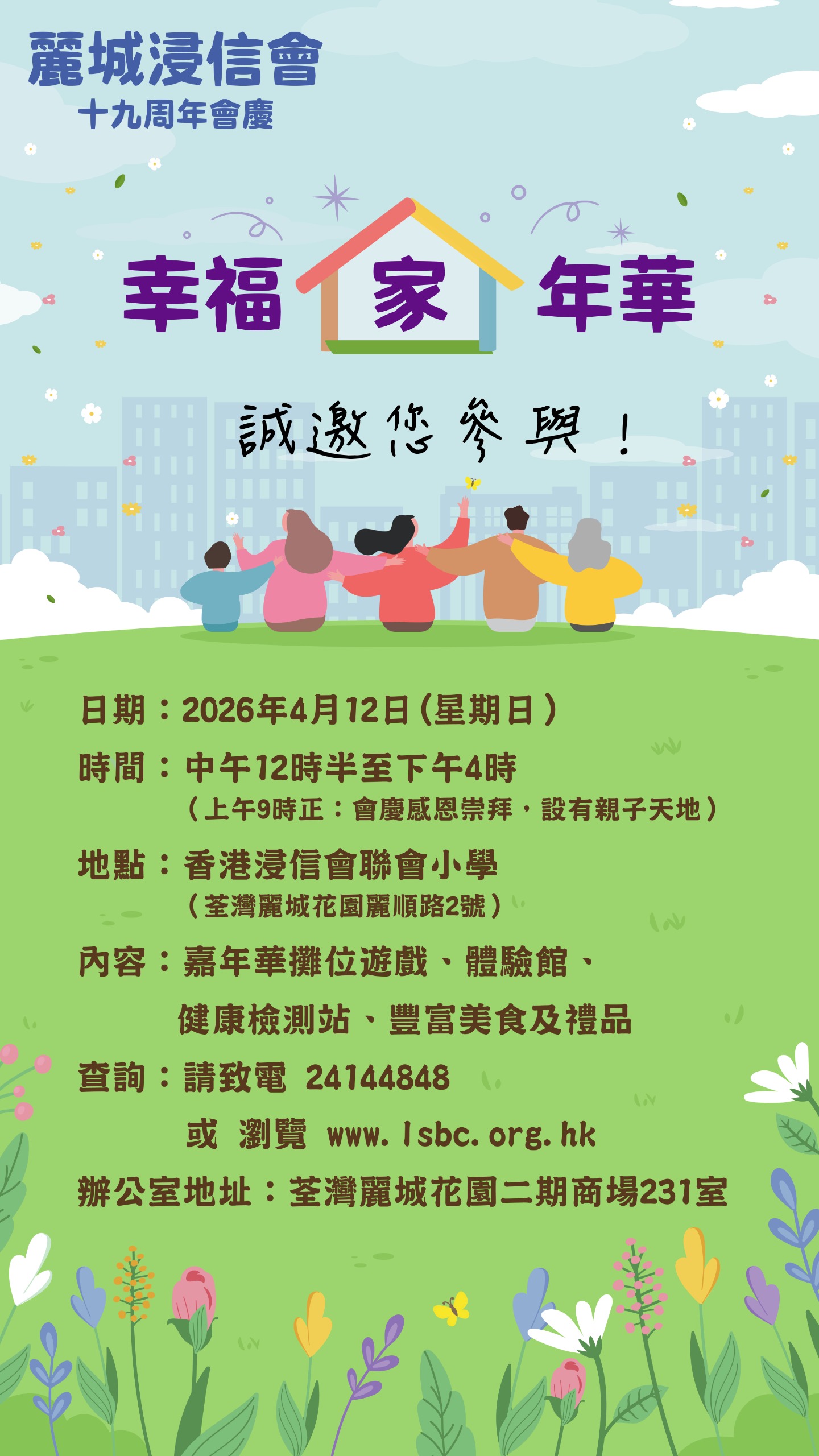 幸福「家」年華